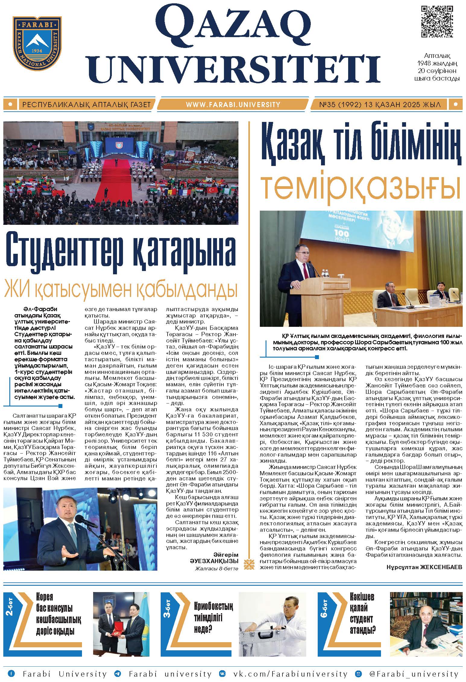 №35 13 қазан 2025.pdf
